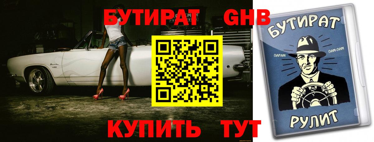 Нурлат  БУТИРАТ бутандиол  Вход с VPN 