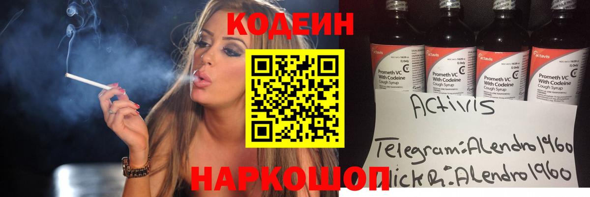 Кодеиновый сироп Lean Purple Drank  Codein напиток Lean (лин)  Вход с VPN  Нурлат 