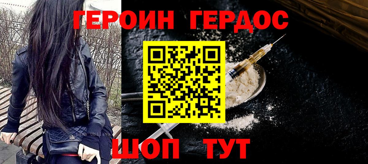 Героин герыч Нурлат