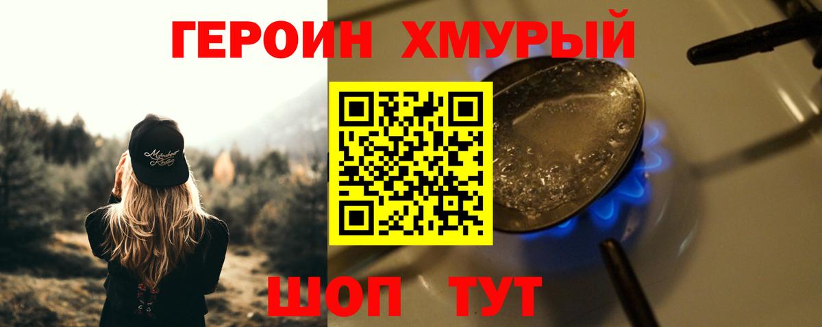 ГЕРОИН белый  Вход с VPN  Героин  Нурлат 