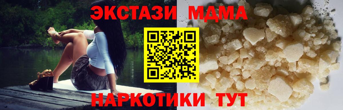 MDMA молли  MDMA кристаллы  МДМА  Вход с VPN  Нурлат 