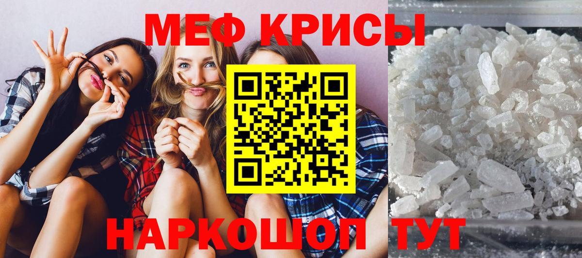 Мефедрон кристаллы Нурлат