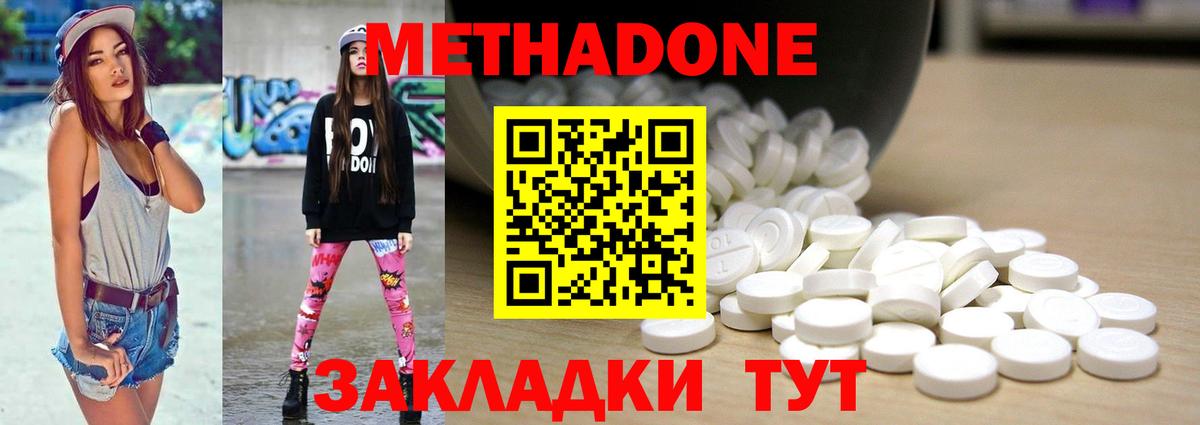 Метадон methadone Нурлат
